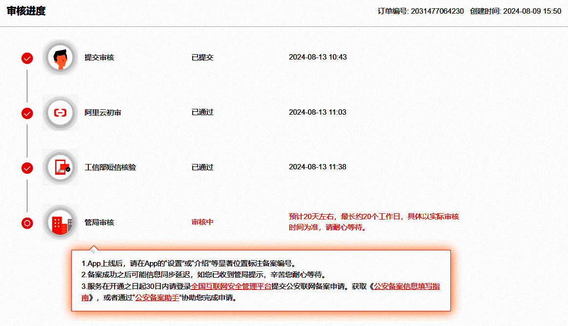 备案审核进度查询