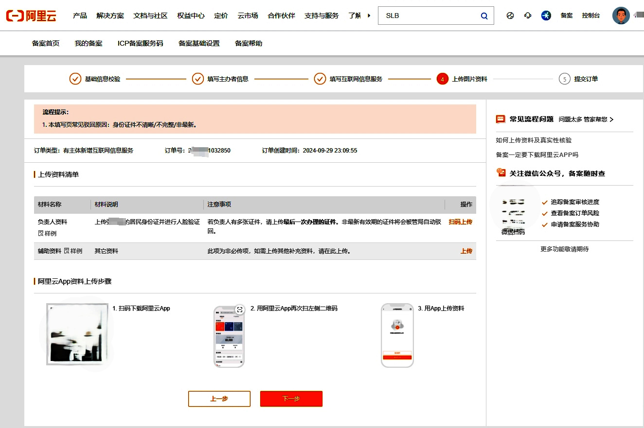 备案资料图片证件上传